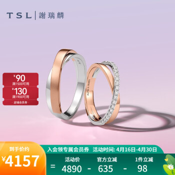 谢瑞麟（TSL）18K金戒指天作之合情侣结婚对戒钻石戒指S4704-S4705 男款（19号，无钻石）