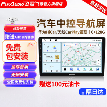 飞歌（FlyAudio）适朗逸速腾卡罗拉凯美瑞CRV英朗轩逸奇骏车载中控大屏导航一体机 起亚车型专用8核+安装