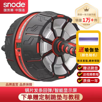 斯诺德（SiNuoDe）健腹轮 自动回弹静音巨轮 收腹滚轮腹肌轮健身器材 智能中国红