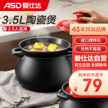 爱仕达（ASD）天然陶瓷砂锅汤锅炖锅3.5L沙锅陶瓷煲中药锅JLF35CP(WG)