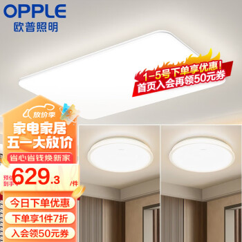 欧普（OPPLE）北欧简约超薄LED吸顶灯长方形客厅灯现代简约房间卧室灯具 A1【三档调色-两室一厅】