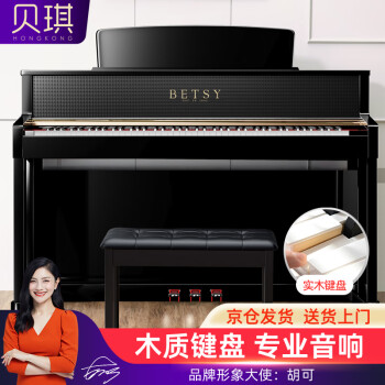 贝琪（Betsy）电钢琴考重锤88键级成人初学者智能立式电子钢琴B388烤漆黑+琴凳