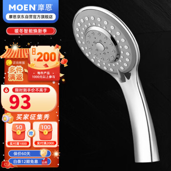 摩恩（MOEN）淋浴花灑衛浴手持花灑噴頭蓮蓬頭三功能超薄節水10530EC