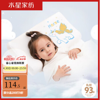水星家纺 儿童乳胶枕 婴儿枕头枕芯天然直采泰国天然乳胶枕 白马(4-10岁|30×50×5/7cm