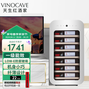 维诺卡夫 (Vinocave)红酒柜恒温酒柜压缩机风冷超薄机身小型家用冷藏葡萄酒储藏柜JC-76A 极地白 22瓶