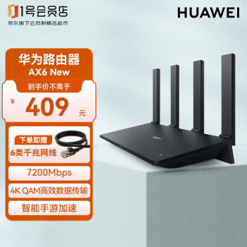 华为（HUAWEI）路由器AX6 new网线套装 千兆无线家用智能路由器  Wi-Fi6+7200Mbps 双倍穿墙 5G双频电竞路由