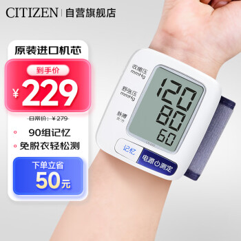 西铁城（CITIZEN）电子血压计【进口机芯】液晶大屏全自动加压腕式血压仪 CH-650 白色