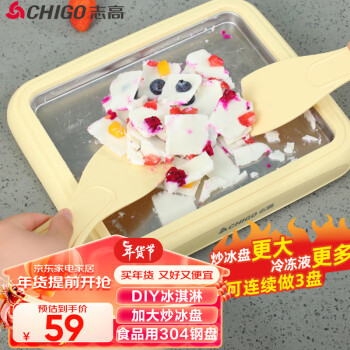 誌高（CHIGO）炒酸奶機 炒冰機 冰淇淋機器兒童家用自製DIY酸奶機炒冰板炒酸奶網紅製冰神器ZG-CBJ001