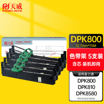 天威 DPK800色带5支装适用富士通FUJITSU DPK800 810 8580 6850 810H 810P 820H 880H 针式打印机