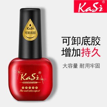 KASI指甲油胶底漆可卸底胶QQ芭比光疗甲牢固美甲专用牢固持久粘合底料
