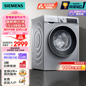 西门子（SIEMENS）iQ300 10公斤滚筒洗衣机全自动 智能除渍 强效除螨 羊毛洗 高温洁筒洗 15分钟快洗 108AW