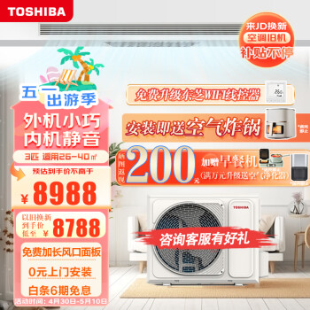 东芝(TOSHIBA)家用全直流变频中央空调一级能效风管机跃界大3匹一拖一包安装