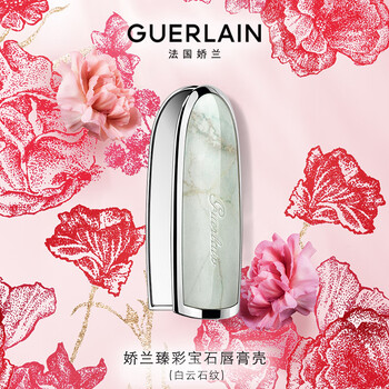 娇兰（Guerlain）臻彩宝石唇膏口红壳(白云石纹)高定口红镜面520情人节礼物
