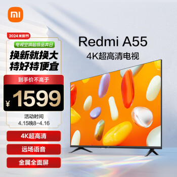 小米电视 55英寸 2024款 4K超高清远场语音 金属全面屏 液晶护眼平板电视 智能电视Redmi A55 L55RA-RA