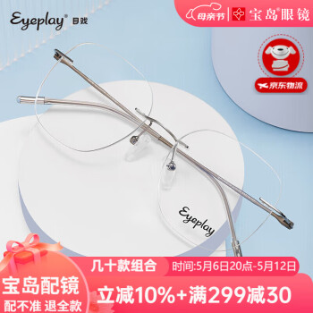 目戲（EYEPLAY）近视眼镜无框男眼镜素颜眼镜女钛合金镜腿可配度数宝岛眼镜23001