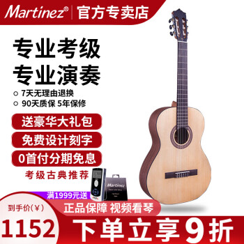 MARTINEZ马丁尼单板古典吉他玛丁尼MC58云杉红松初学考级尼龙弦琴45周年款 MC-18S 39寸云杉沙比利合板