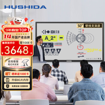 互视达（HUSHIDA）49/50英寸会议平板多媒体教学一体机触摸触控屏广告机电子白板壁挂显示器WindowsI5BGCM-50