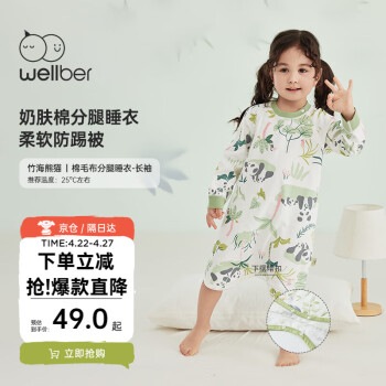 威尔贝鲁（WELLBER）婴儿睡袋儿童睡衣宝宝睡裙两穿睡袍春夏四季防踢被竹海熊猫120cm