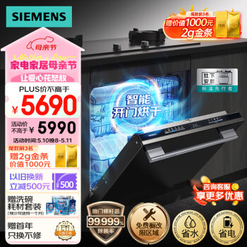西门子（SIEMENS）12套大容量灶下大内腔嵌入式洗碗机 除菌消毒一体 一级水效 智能开门烘干 高700mm SE43EB66KC黑色