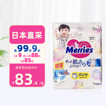花王（Merries）妙而舒嬰兒拉拉褲學步褲尿不濕 增量裝L50片(9-14kg)日本進口