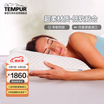 泰普尔Tempur丹麦进口柔软记忆枕头睡眠慢回弹太空记忆棉 云雾枕70*50CM