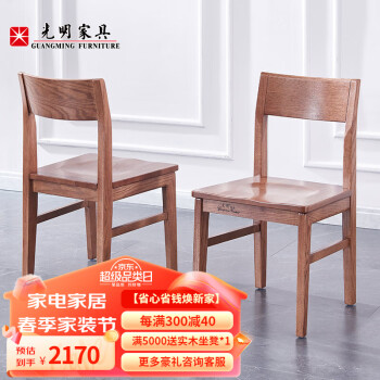 光明家具 实木餐椅餐厅家具餐椅组合现代简约餐椅4302 餐椅*2