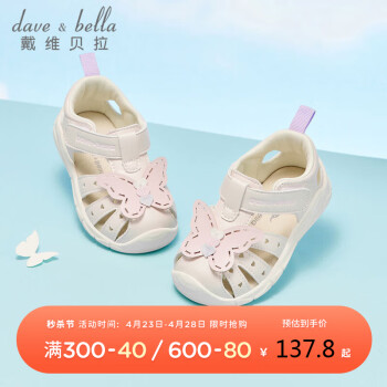 戴维贝拉（DAVE＆BELLA）戴维贝拉童鞋夏季宝宝凉鞋儿童鞋子女童学步鞋婴儿软底轻便
