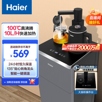 海尔（Haier）茶吧机 家用立式多功能智能高端饮水机 可调温全自动上水下置水桶 温热型 YRQ06D-CB