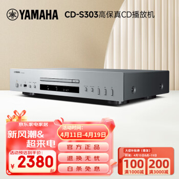 雅马哈（YAMAHA）CD-S303 发烧cd机cd播放机高保真 USB播放 数字输出