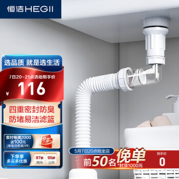 恒洁（HEGII）面盆下水器 带溢水口卫生间洗脸洗手盆防堵防漏下水套装HMX250-WS