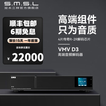 双木三林SMSL D3音频解码器dac解码发烧hifi解码PCM1704 DSD512 官方标配