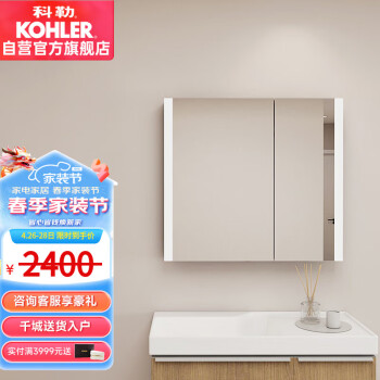 科勒（KOHLER）新维乐浴室镜柜挂墙式防雾梳妆镜子智能感应带灯K-30547T 900MM
