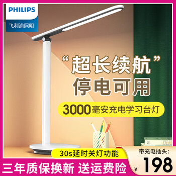 飞利浦（PHILIPS） 可充电式台灯 学生学习护眼灯 儿童读写卧室宿舍床头led阅读灯 【白】3000毫安+调光调色+插头