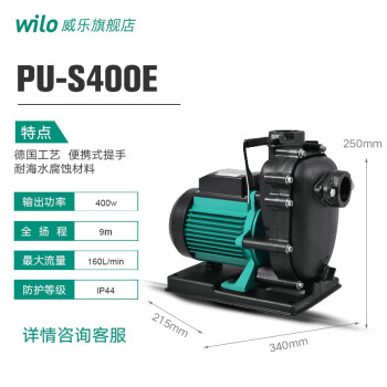 威乐优派Wilo威乐增压泵离心式海水泵大吸力自吸泵耐腐蚀农工业用泵 PU-S400E_QCH001