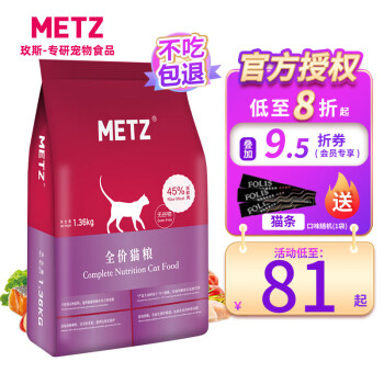 玫斯（metz） 猫粮无谷物鲜肉成幼猫粮 全阶段猫粮3LB 1.36KG