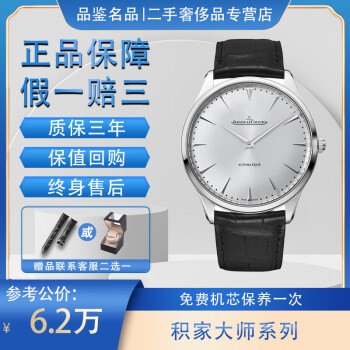 【二手95新】积家大师1338421精钢自动机械男表奢侈品手表世界名表