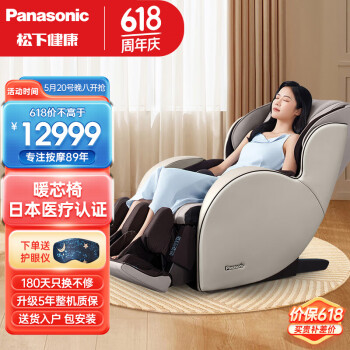 松下（Panasonic）按摩椅太空舱2024全身按摩家用多功能3D沙发椅豪华中医养生送老人父母母亲节礼物十大品牌 MAC8 暖芯椅【厂家配送】深米色