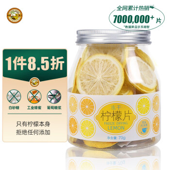 虎标中国香港品牌 花草茶 冻干柠檬片70g/罐装
