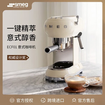 SMEG斯麦格 意式半自动咖啡机 家用多功能奶泡机 意式浓缩美式咖啡机ECF01 礼物 奶白色