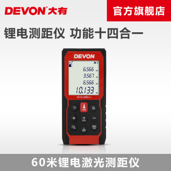 DEVON大有测距仪80米锂电手持式高精度工程激光尺红外线测量仪9818 9815-LM60锂电激光测距仪
