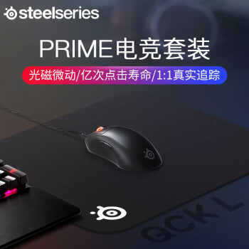 赛睿Prime游戏鼠标 鼠标垫QCK-L套装 台式电脑电竞外设组合家用娱乐 【套装】Prime有线+QCK-L标准版