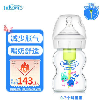 布朗博士奶瓶 新生儿奶瓶 婴儿防胀气奶瓶 玻璃奶瓶150ml(0-3月龄)快乐兔