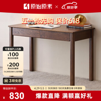原始原素实木书桌 简约现代小户型家用橡木学习桌办公家具 0.8米-黑胡桃色