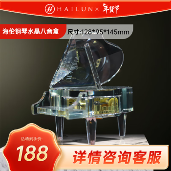 海倫海倫鋼琴文創周邊水晶鋼琴八音盒音樂盒創意生日禮物 1.45cm 88鍵 透明