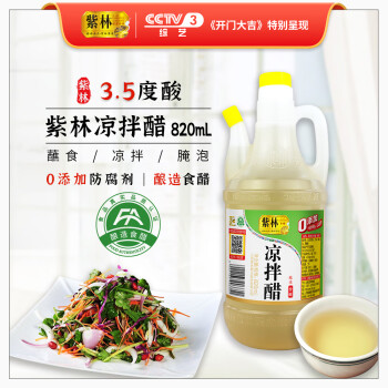 紫林山西老陈醋 老醋汁 腌腊八蒜 香醋精 寿司蔬菜凉拌菜沙拉调味醋汁 凉拌醋820ml