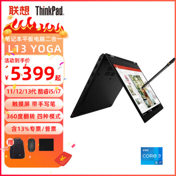 ThinkPad聯想 L13 Yoga 筆記本電腦12代i7輕薄家用i5辦公平板二合一360度翻轉觸摸屏 帶觸控筆/觸摸屏/360度翻轉 11代i5-1135G7 8G內存512G固態標配