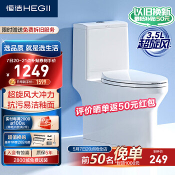 恒洁（HEGII）马桶561 超旋风大冲力虹吸式家用节水坐便器HC0561DT-305