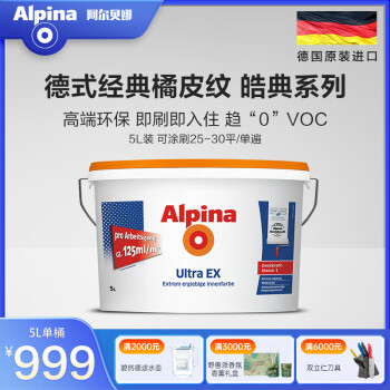 阿尔贝娜（Alpina） 德国乳胶漆皓典防水内墙涂料乳胶漆白色水性环保底漆油漆可调色 皓典单桶5L