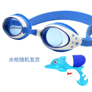 羽克 Yuke 儿童泳镜女童男童防水防雾游泳眼镜（含水枪）星星蓝色