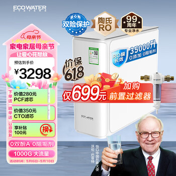 怡口净水（ECOWATER）净水器家用1000G厨下母婴直饮长效陶氏膜RO反渗透无双酚A无添加剂大流量2.5L/分水晶系列ERO152-3